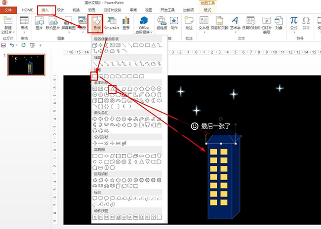 我来说说PPT制作小学二年级的夜景的详细方法