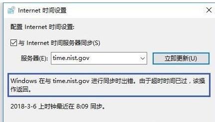 我来说说WIN10时间同步出错的处理操作内容