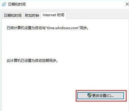 我来说说WIN10时间同步出错的处理操作内容