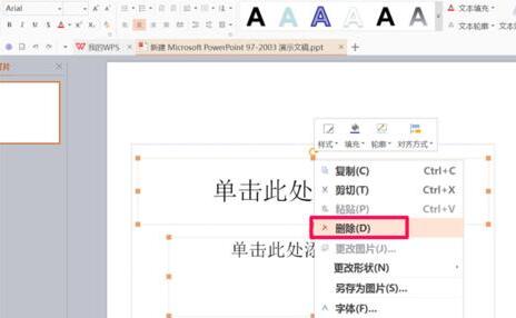 我来说说PPT删除单击此处添加标题文本框的操作流程