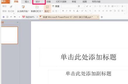 我来说说PPT删除单击此处添加标题文本框的操作流程