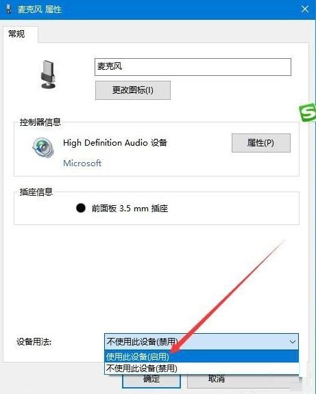 我来说说WIN10电脑麦克风没声音的处理操作步骤