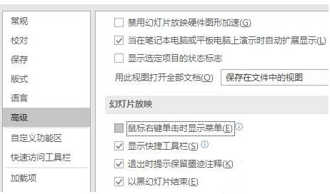 我来说说PPT设置演示防干扰教程步骤