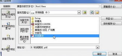 我来说说word2010设置超链接指向excel文件的操作方法