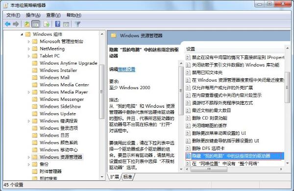 我来说说win7系统隐藏c盘的操作步骤