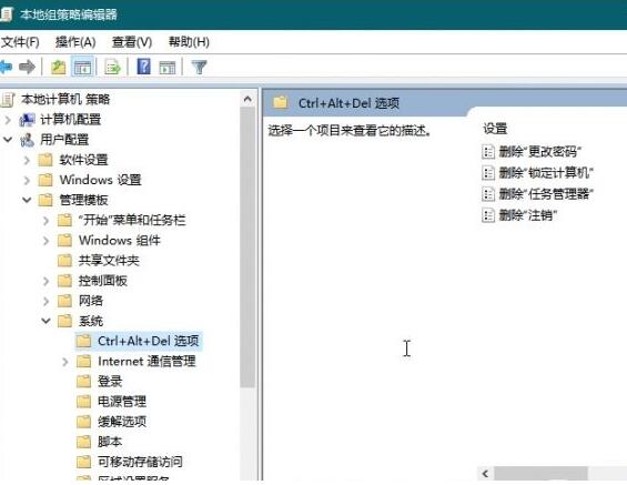 我来说说WIN10隐藏Ctrl+Alt+Del一些安全选项的方法