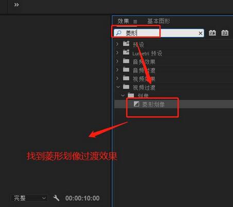 我来说说premiere给视频添加菱形划像过渡效果的具体方法