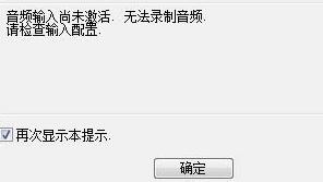 我来说说Audition音频输入尚未激活无法录制音频的处理方法