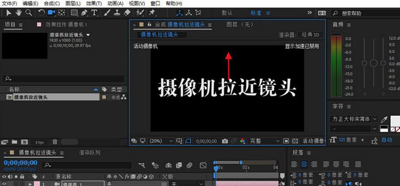 我来说说AE制作摄像机镜头拉近效果的详细步骤