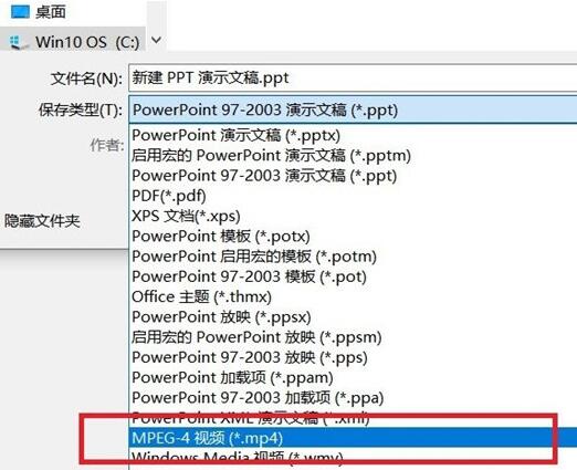 我来说说PPT保存视频格式的操作教程