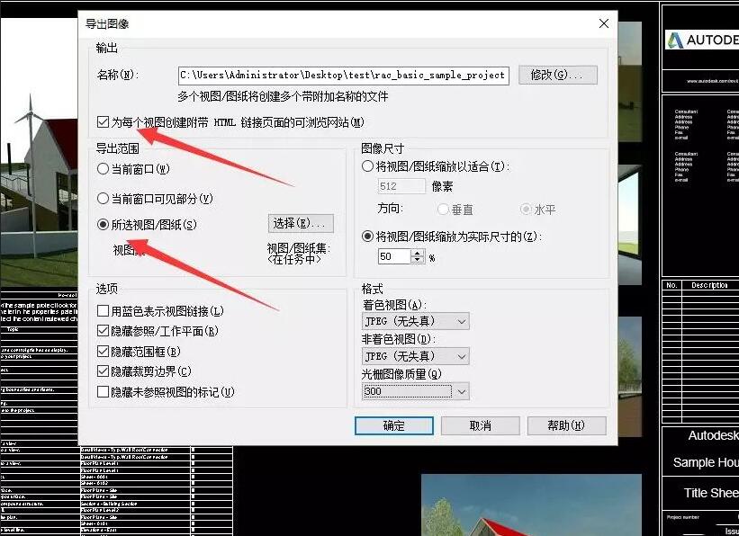 我来说说Revit项目转为html网页格式的操作流程