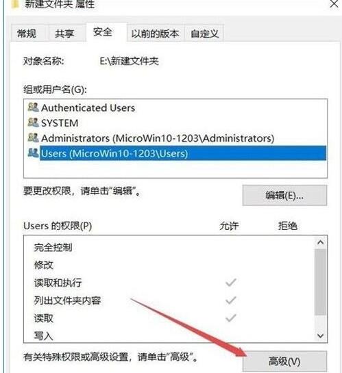 我来说说WIN10设置文件夹权限的操作流程