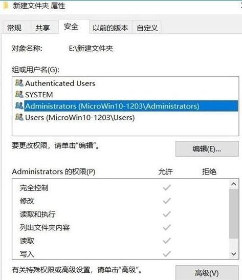 我来说说WIN10设置文件夹权限的操作流程