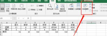 我来说说Excel冻结指定的行和列的详细方法