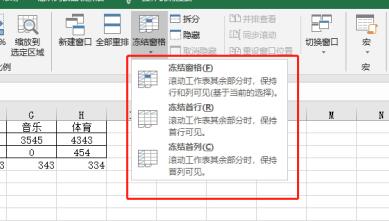 我来说说Excel冻结指定的行和列的详细方法