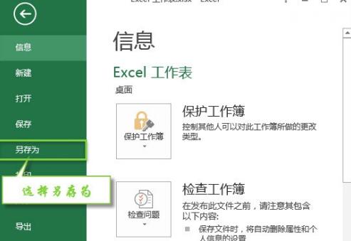 我来说说Excel发现不可读取的内容的处理操作步骤