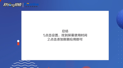 我来说说苹果如何打开访问限制。