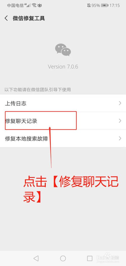 我来说说微信的聊天记录如何恢复。