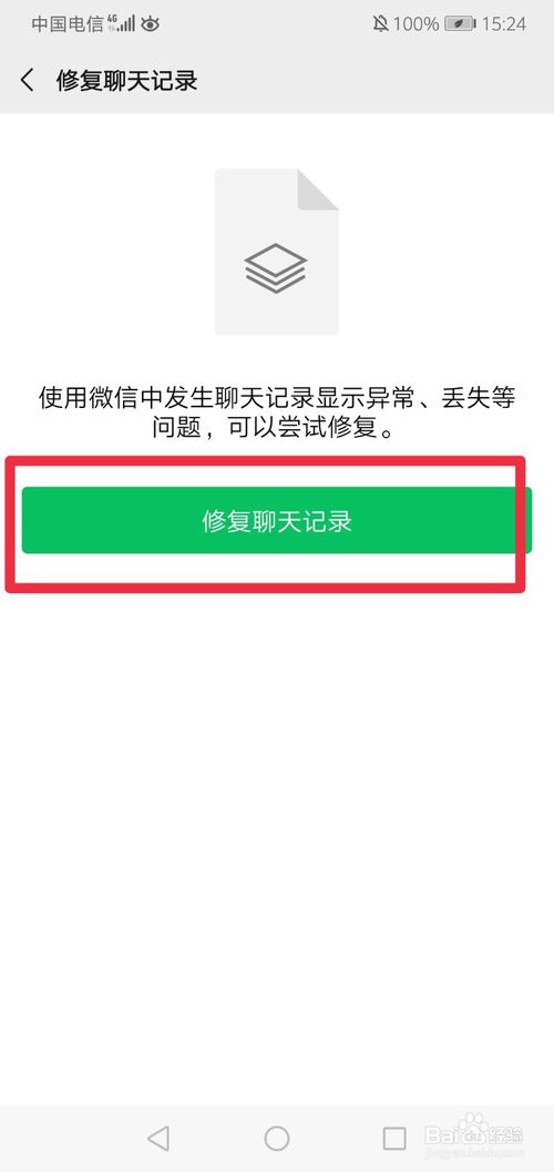 我来说说微信的聊天记录如何恢复。