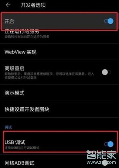 我来说说一加7T Pro如何打开usb调试。