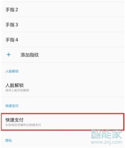 我来说说一加7T Pro如何设置快捷支付。