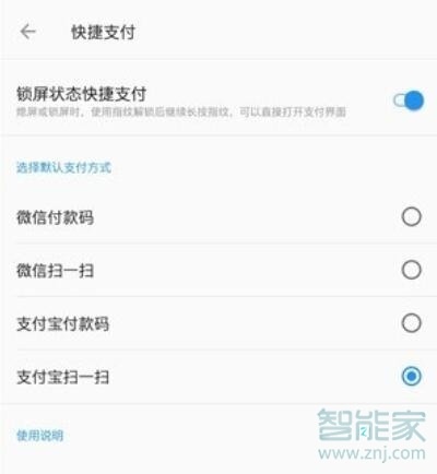 我来说说一加7T Pro如何设置快捷支付。