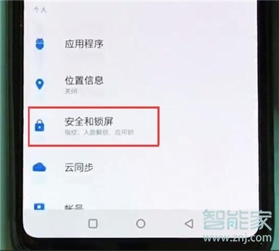 一加7T Pro如何设置锁屏? 一加7T Pro如何设置锁屏?