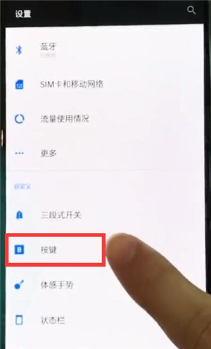 我来说说一加7T Pro如何切换虚拟按键。