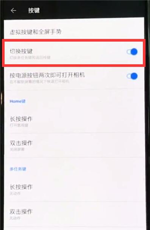 我来说说一加7T Pro如何切换虚拟按键。