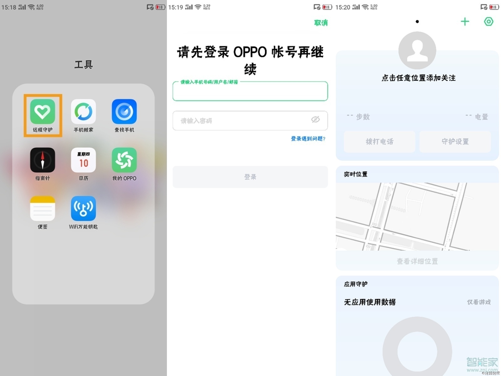 我来说说OPPO k5远程守护如何设置。