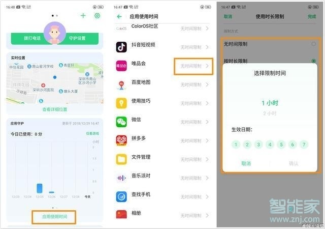 我来说说OPPO k5远程守护如何设置。