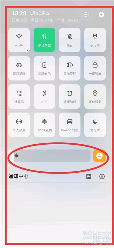 我来说说Reno Ace如何关闭自动亮度调节。