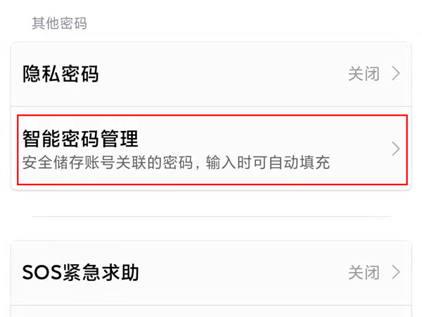 我来说说小米智能密码管理在哪查看密码