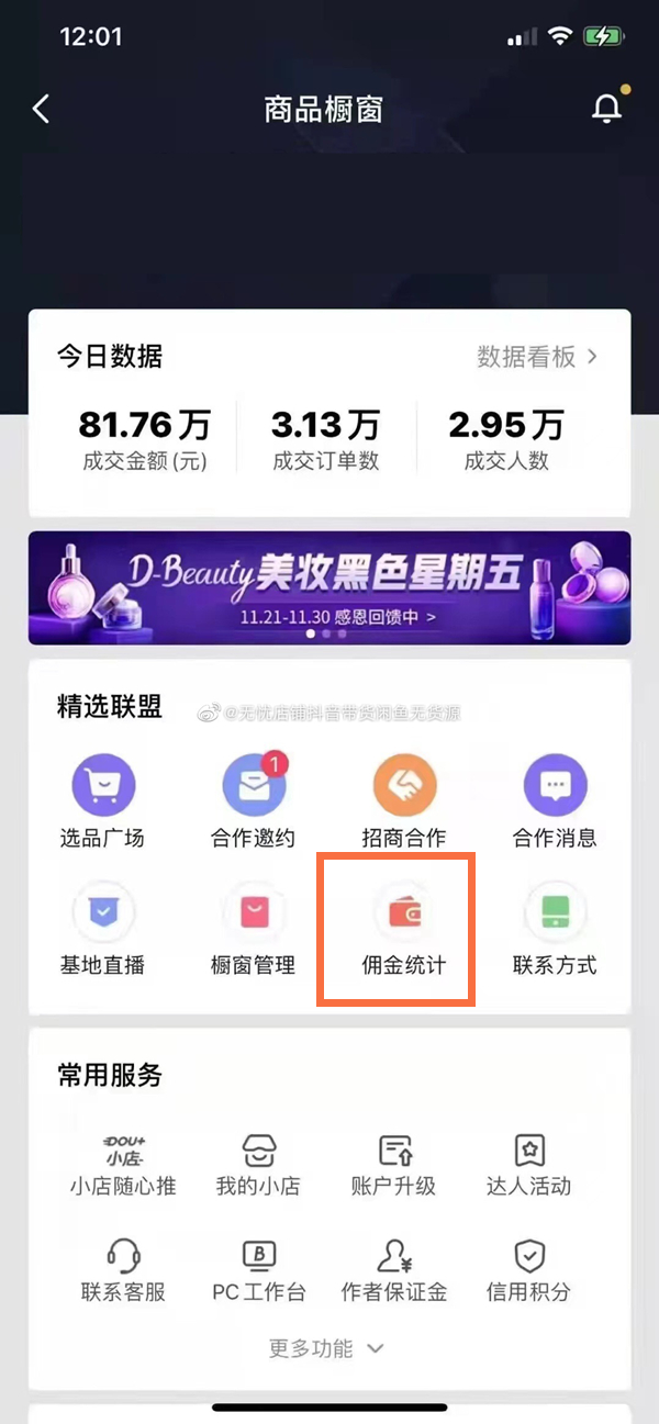 我来说说抖音橱窗谁拍订单在哪里看