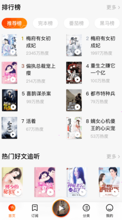 我来说说番茄畅听怎么切换声音