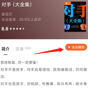 我来说说番茄畅听怎么切换声音