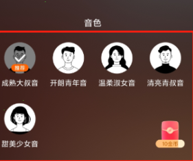 我来说说番茄畅听怎么切换声音