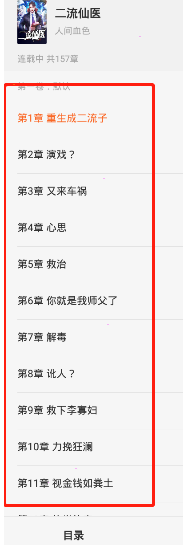 我来说说番茄小说怎么看目录