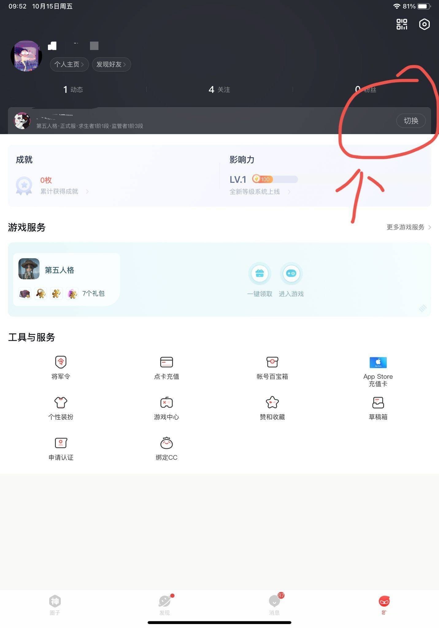 我来说说网易大神怎么绑定光遇角色
