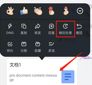 我来说说钉钉稍后处理在哪里(钉钉稍后处理功能对方能看到吗）
