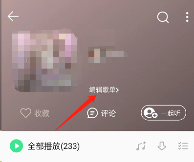 我来说说QQ音乐歌单底纹怎么设置(qq音乐歌单怎么我来说说给QQ好友）
