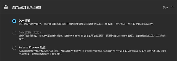 Win11怎么从Dev渠道换Beta渠道?Win11从Dev渠道换Beta渠道的方法