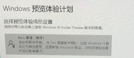 Win11怎么从Dev渠道换Beta渠道?Win11从Dev渠道换Beta渠道的方法