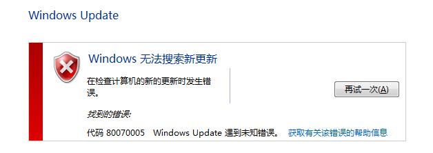 Win10专业版搜索更新错误代码80070005怎么解决？