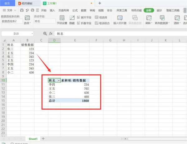 我来说说Excel中同姓名人的数据怎么计算总和