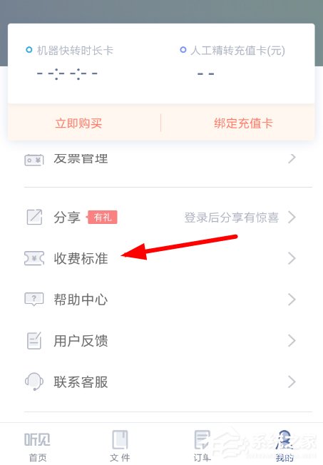我来说说怎样在讯飞听见中导入录音