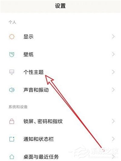 我来说说红米7如何更换系统主题（红米手机怎么更换主题）