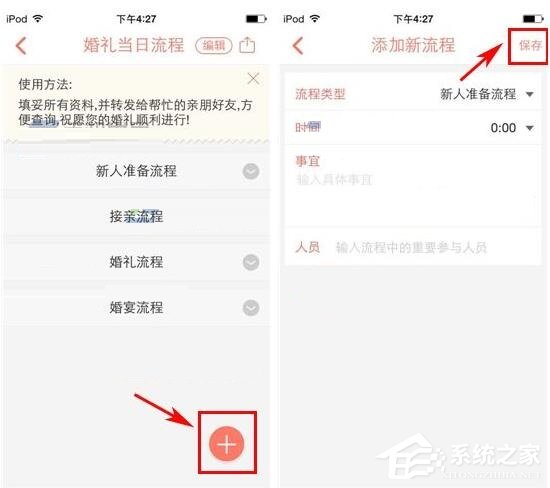我来说说婚礼纪APP怎么添加婚礼流程（婚礼纪怎么添加两个地址）