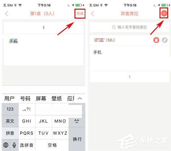 我来说说在婚礼纪APP中怎么添加宾客席位