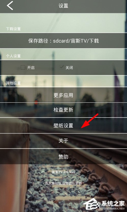 我来说说宙斯TV怎么设置壁纸